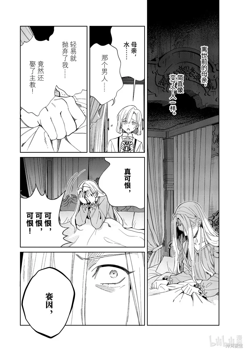 我的首推是惡役大小姐,第46话,第14张
