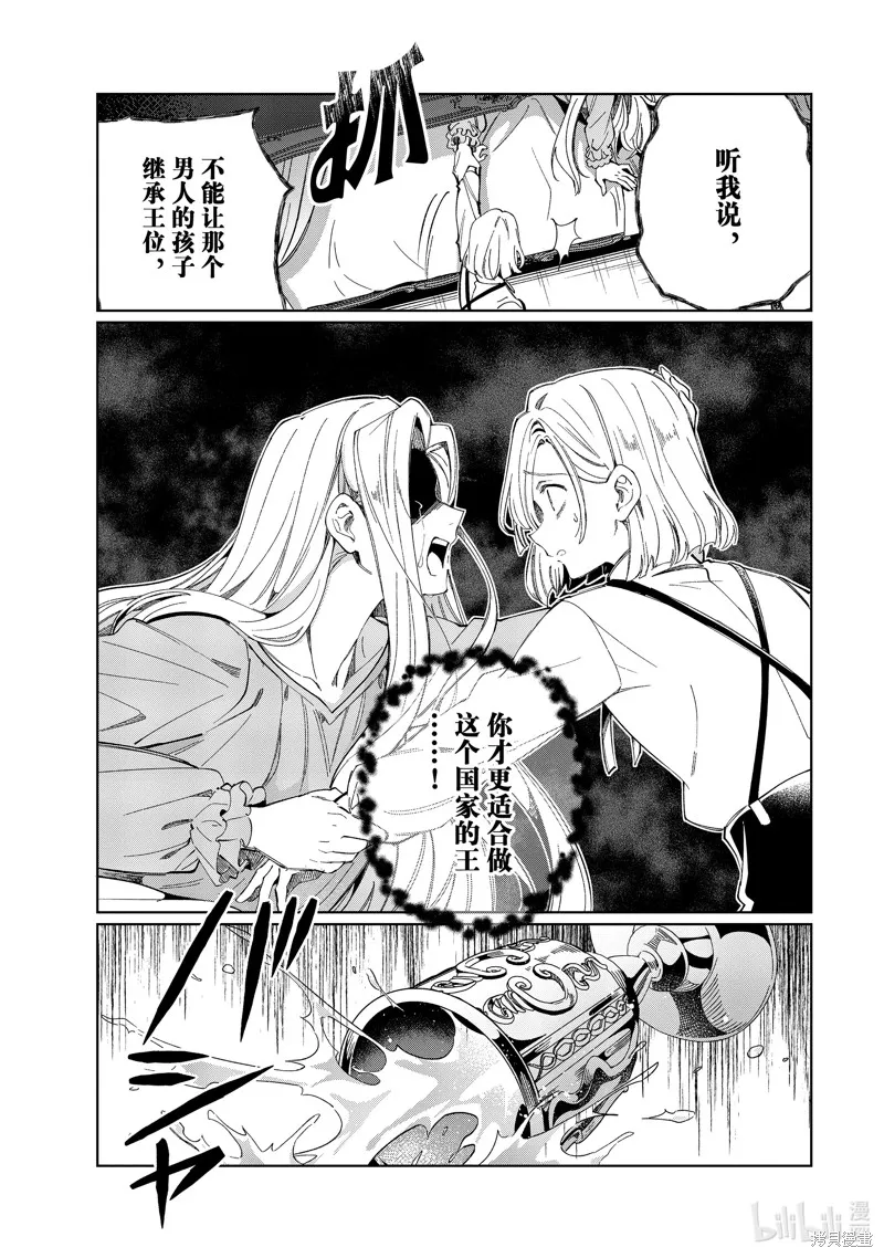 我的首推是惡役大小姐,第46话,第15张