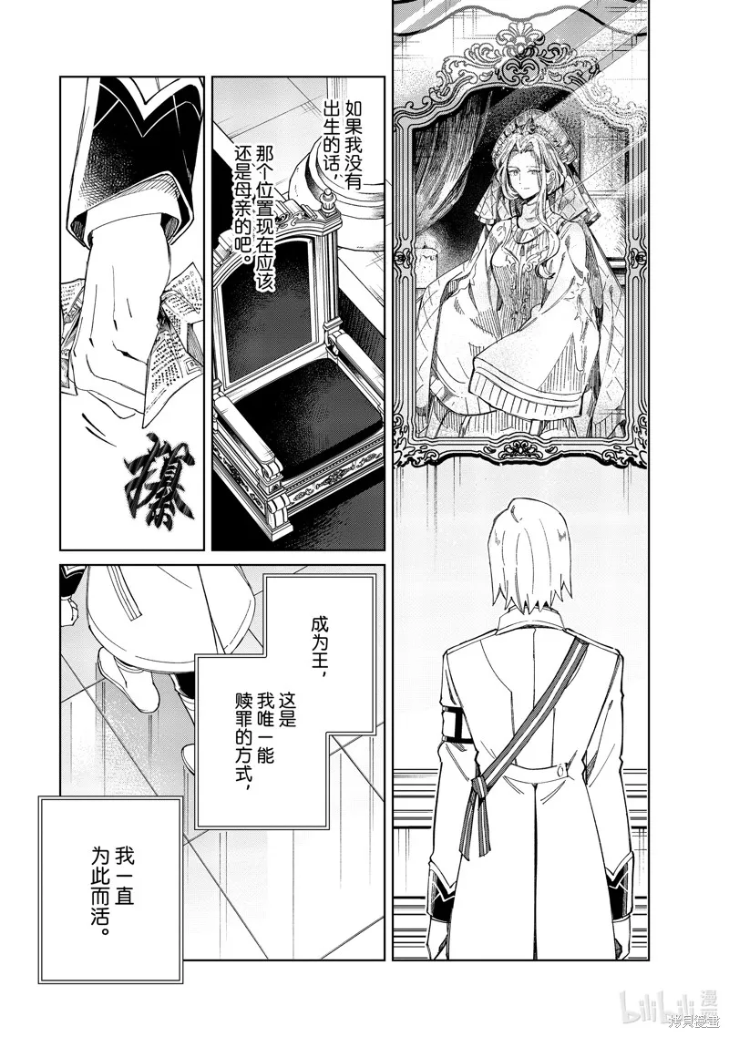 我的首推是惡役大小姐,第46话,第16张