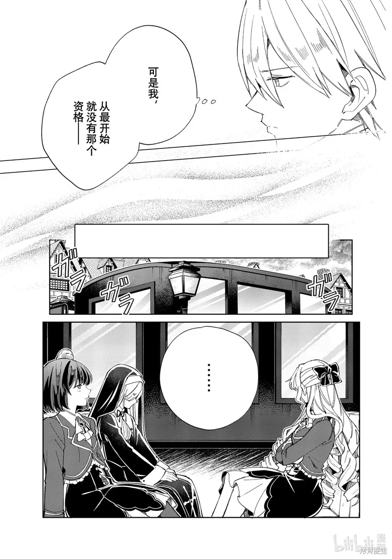 我的首推是惡役大小姐,第46话,第17张