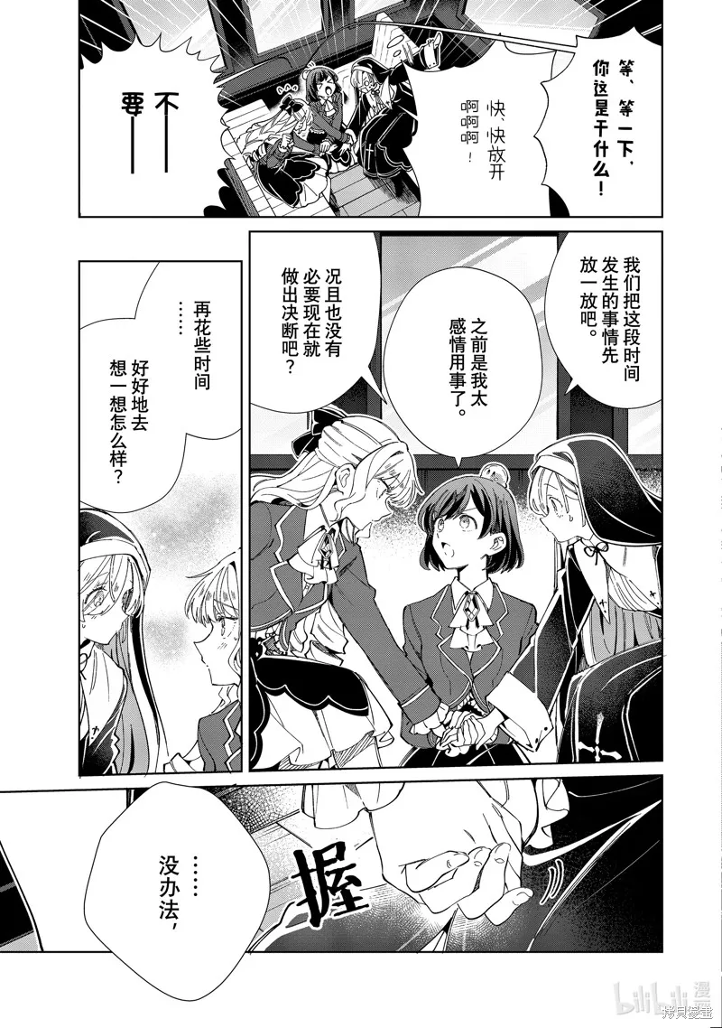我的首推是惡役大小姐,第46话,第19张