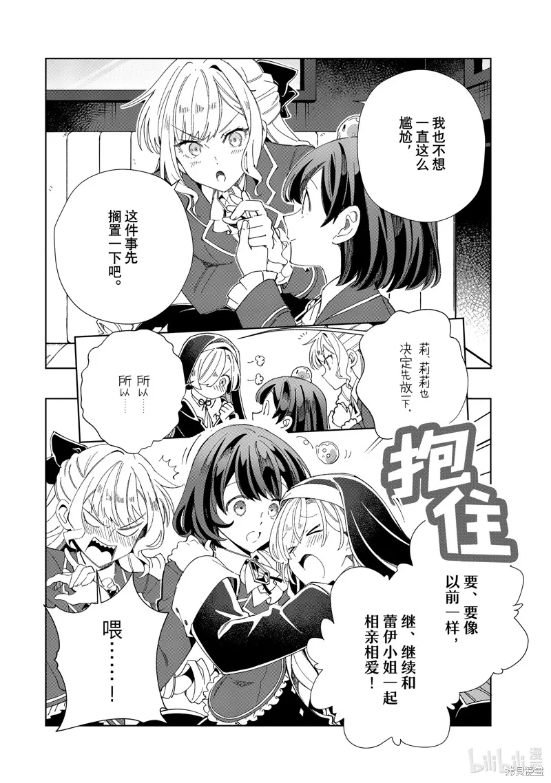我的首推是惡役大小姐,第46话,第20张