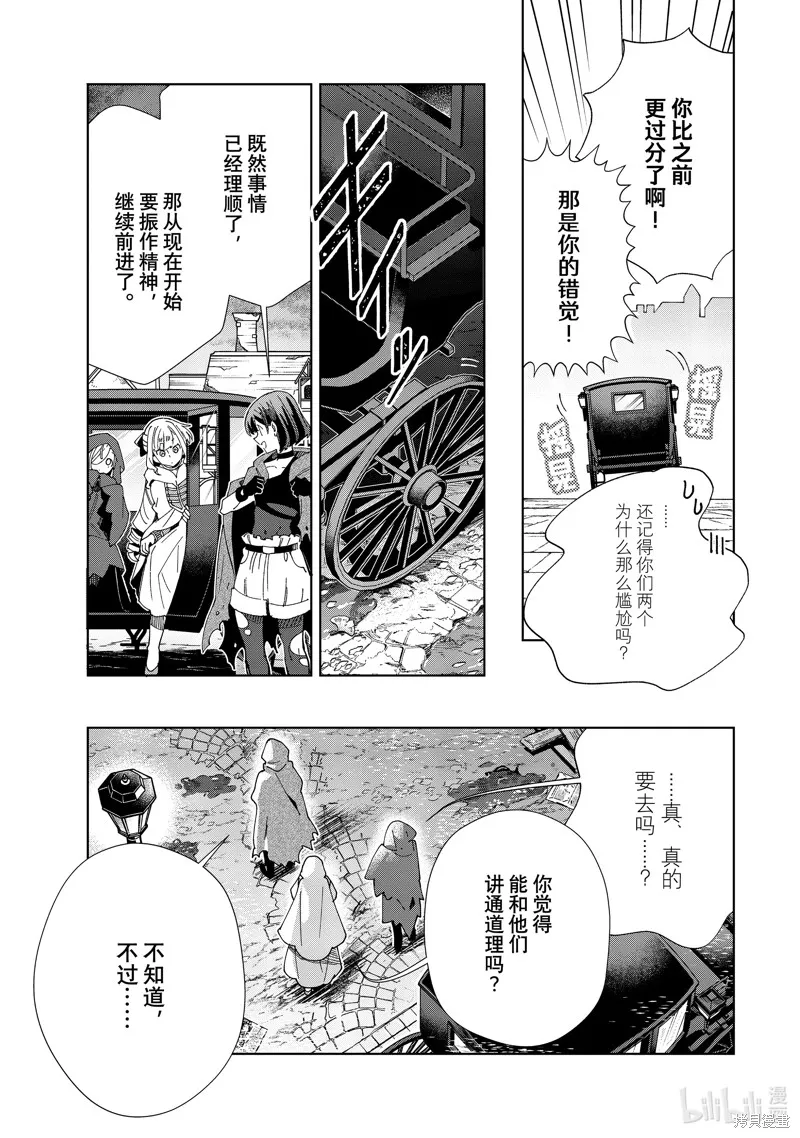 我的首推是惡役大小姐,第46话,第21张