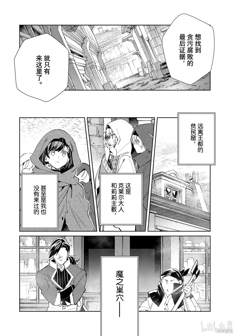 我的首推是惡役大小姐,第46话,第22张