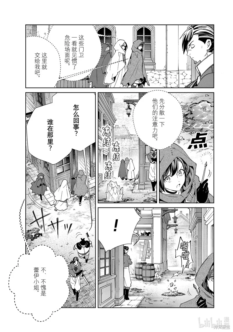我的首推是惡役大小姐,第46话,第23张