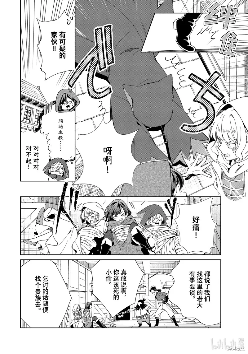 我的首推是惡役大小姐,第46话,第24张