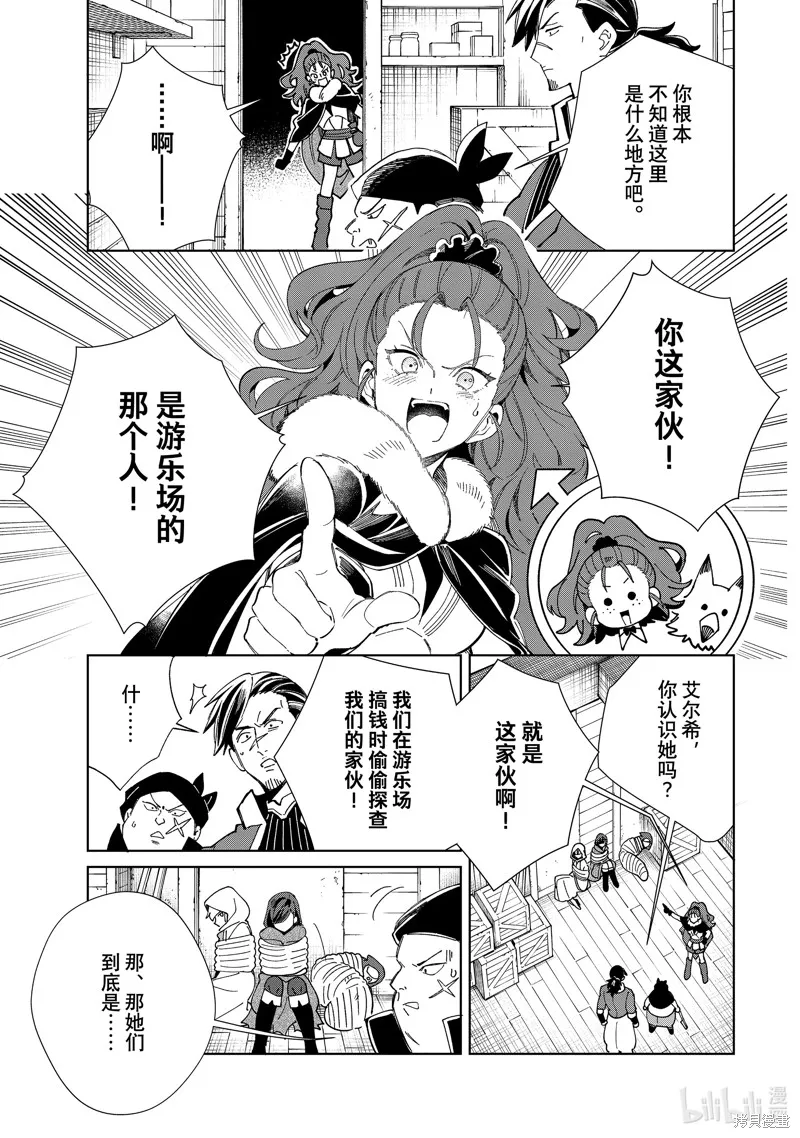 我的首推是惡役大小姐,第46话,第25张
