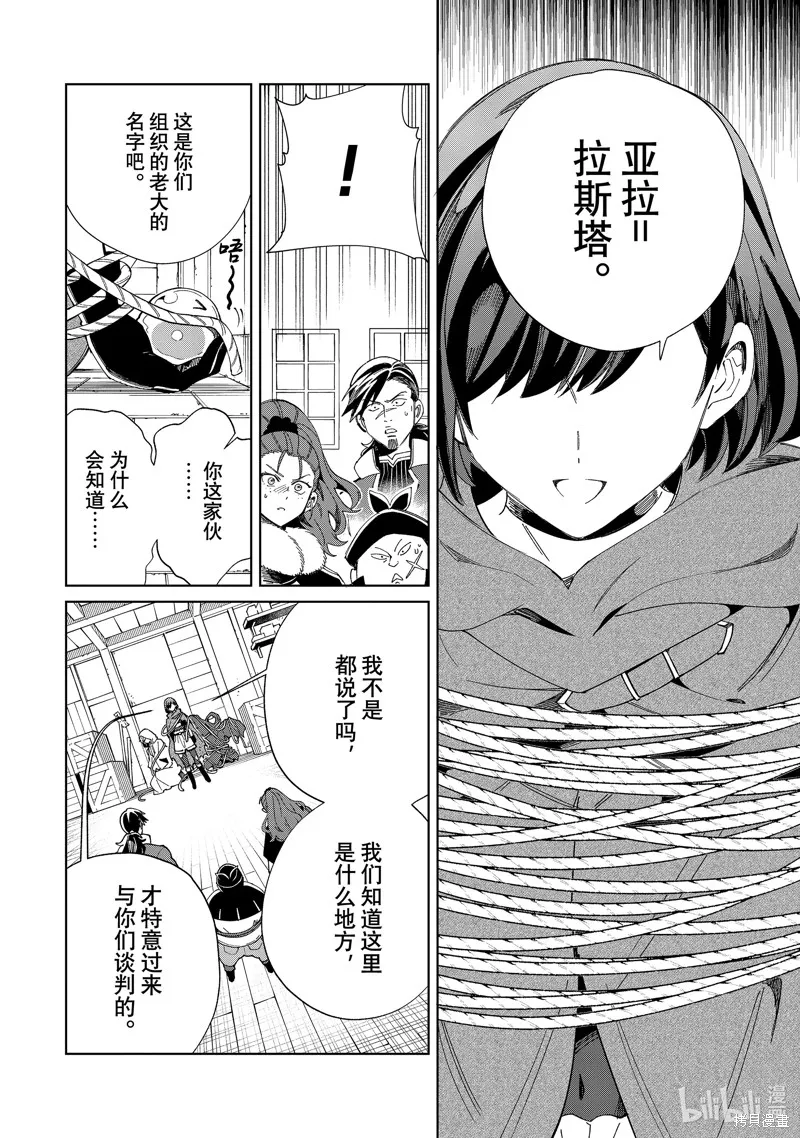 我的首推是惡役大小姐,第46话,第26张