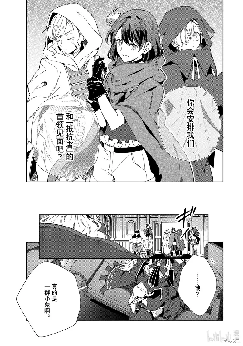 我的首推是惡役大小姐,第46话,第27张