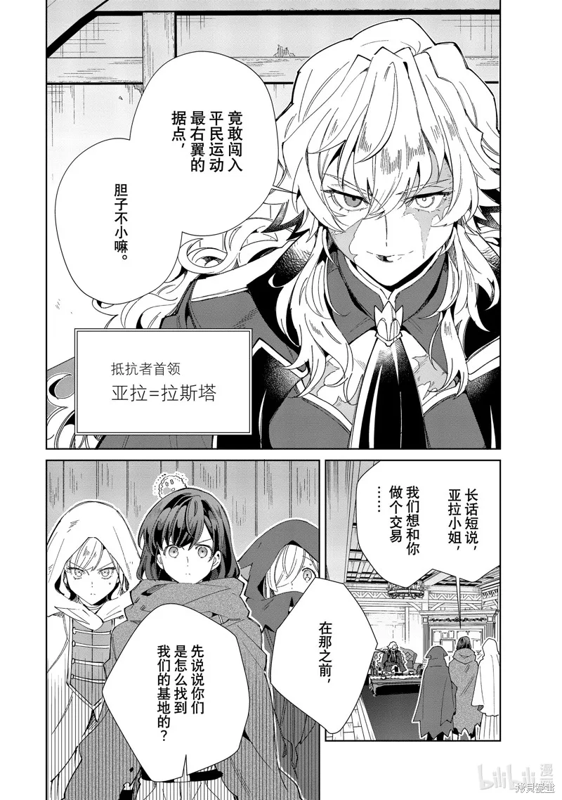 我的首推是惡役大小姐,第46话,第28张