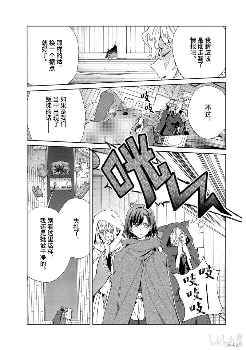 我的首推是惡役大小姐,第46话,第29张