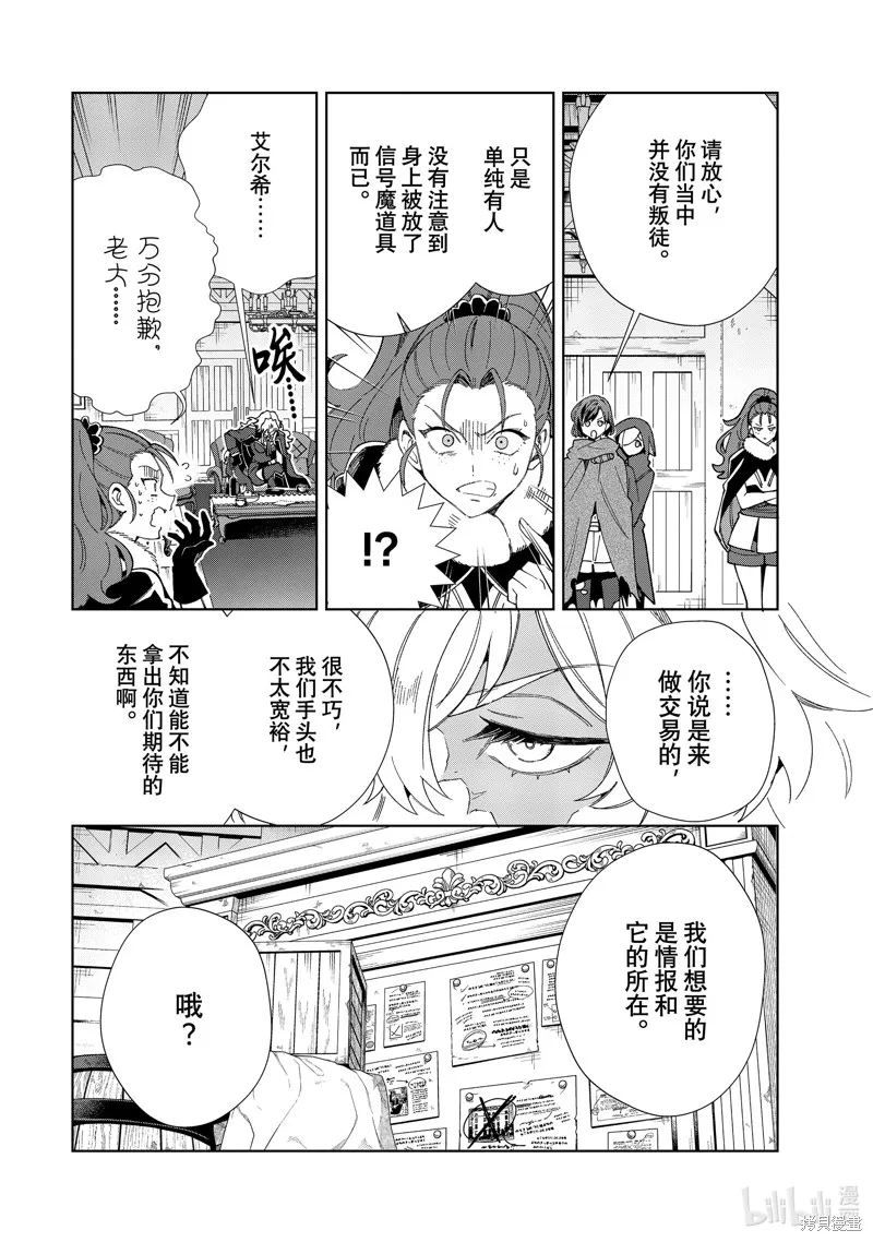 我的首推是惡役大小姐,第46话,第30张