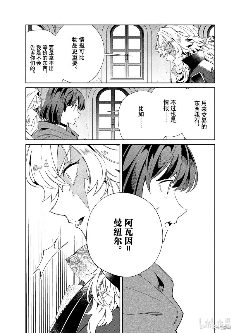 我的首推是惡役大小姐,第46话,第31张