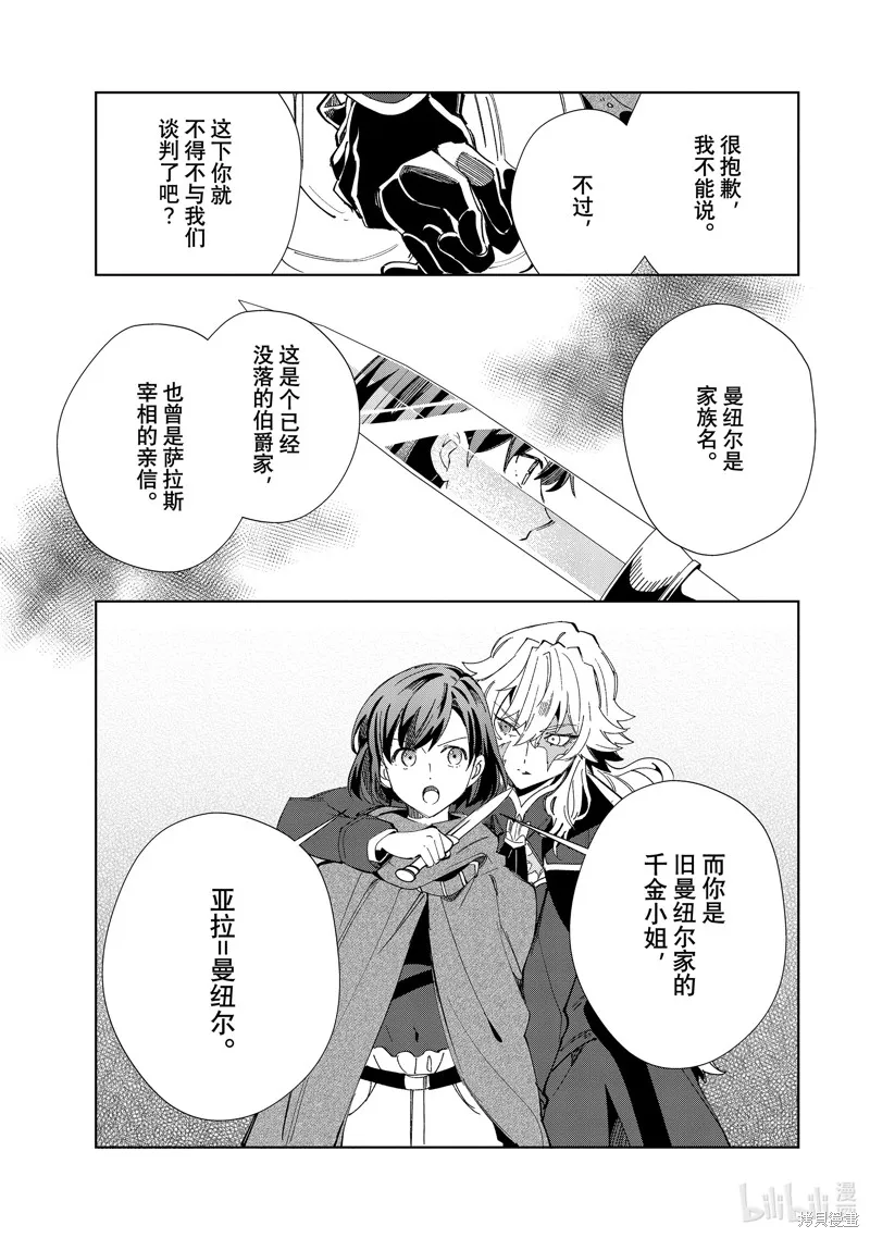 我的首推是惡役大小姐,第46话,第33张