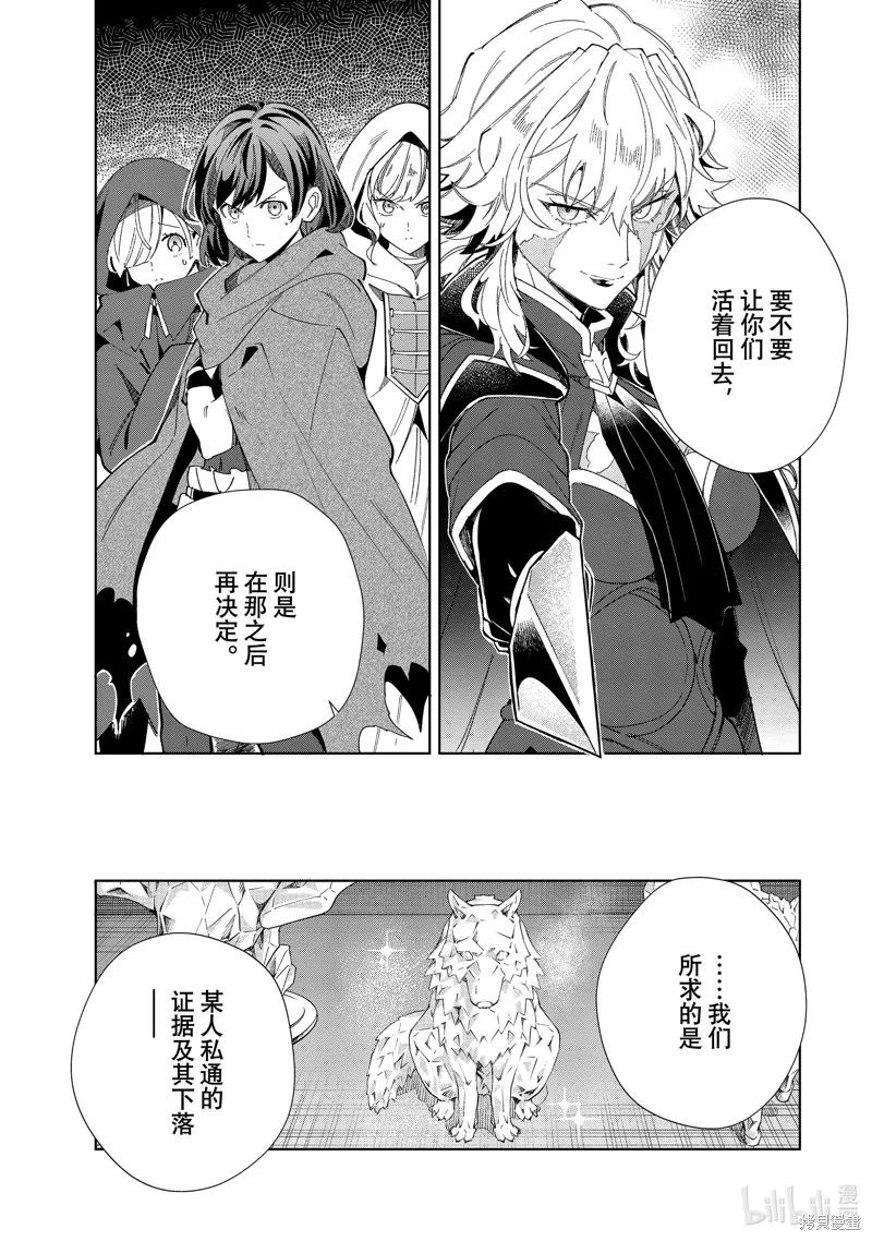 我的首推是惡役大小姐,第46话,第35张