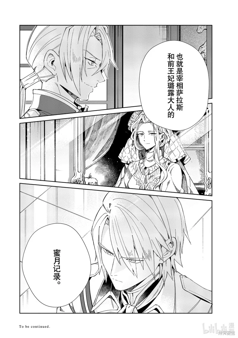 我的首推是惡役大小姐,第46话,第36张