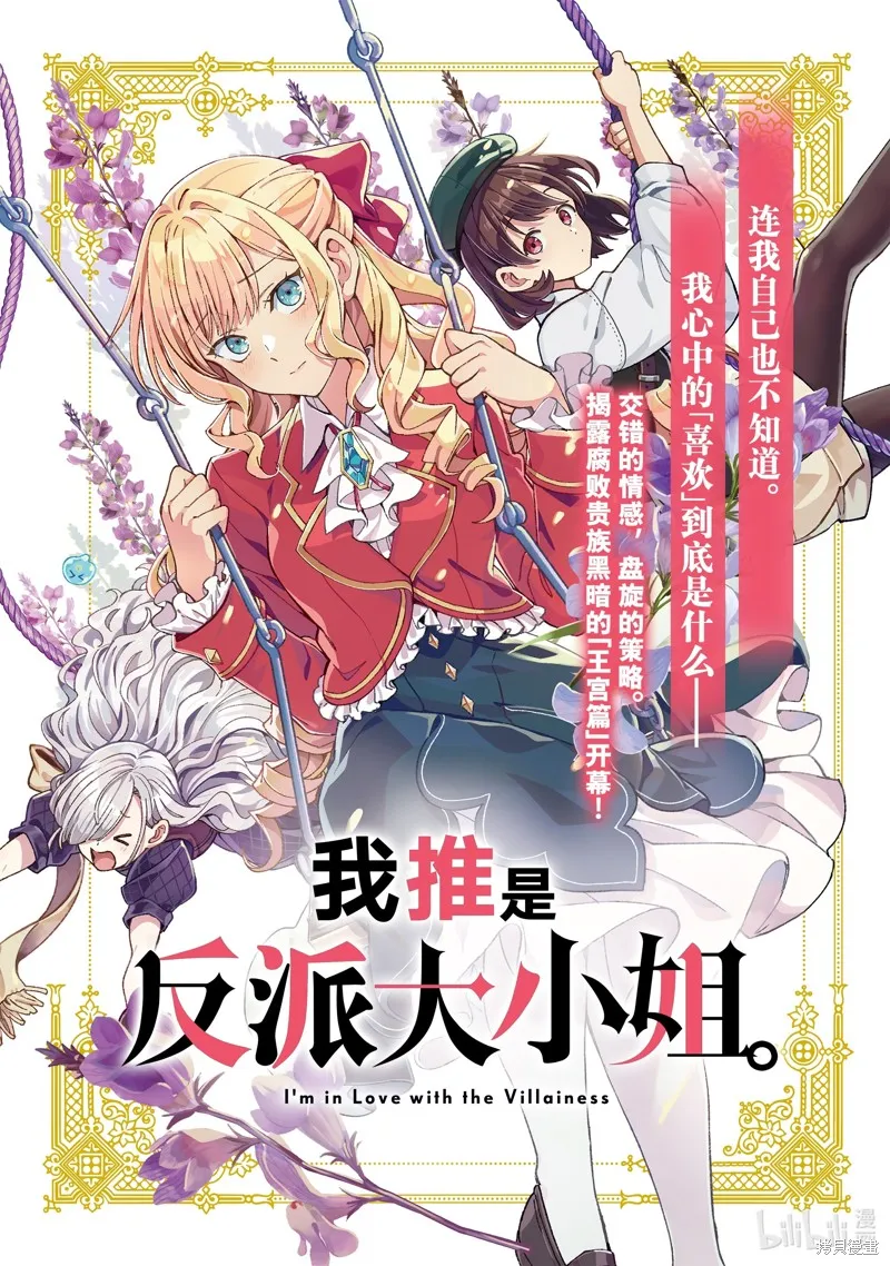 我的首推是惡役大小姐,第46话,第4张