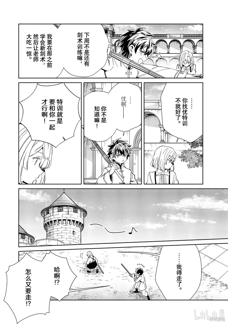 我的首推是惡役大小姐,第46话,第6张