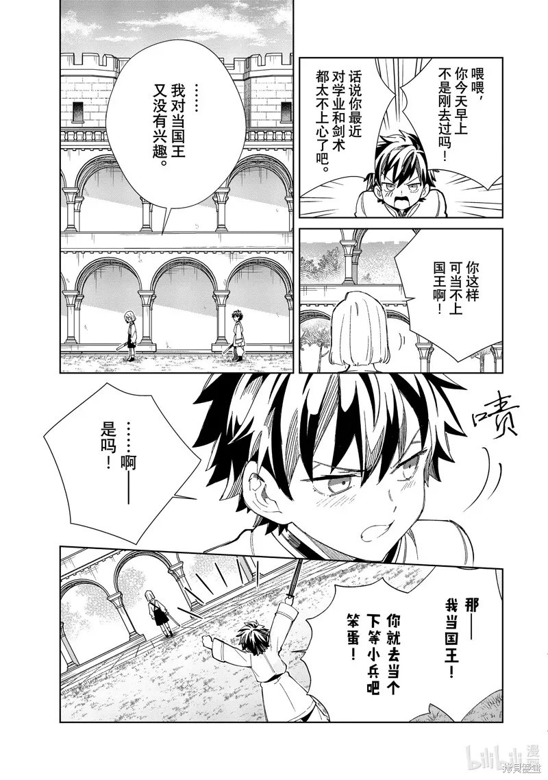 我的首推是惡役大小姐,第46话,第7张
