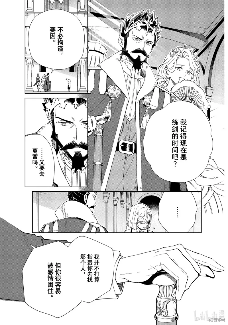 我的首推是惡役大小姐,第46话,第9张