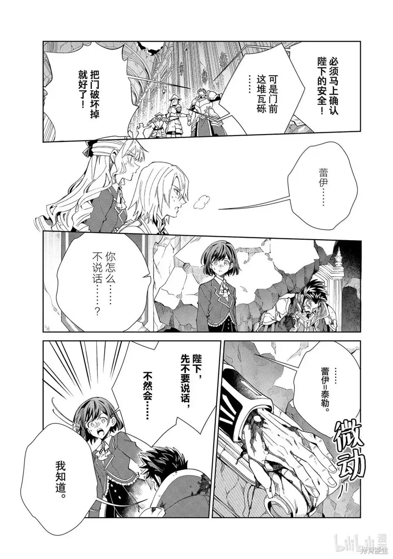 我的首推是惡役大小姐,第51话,第12张