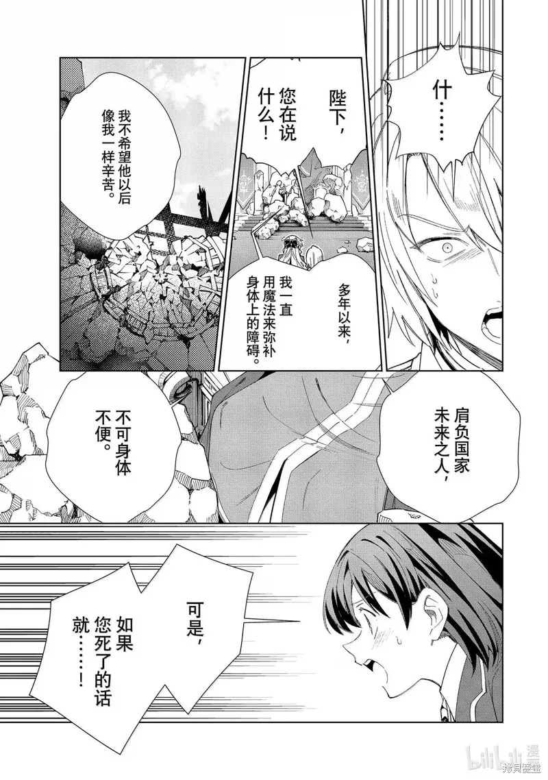 我的首推是惡役大小姐,第51话,第14张
