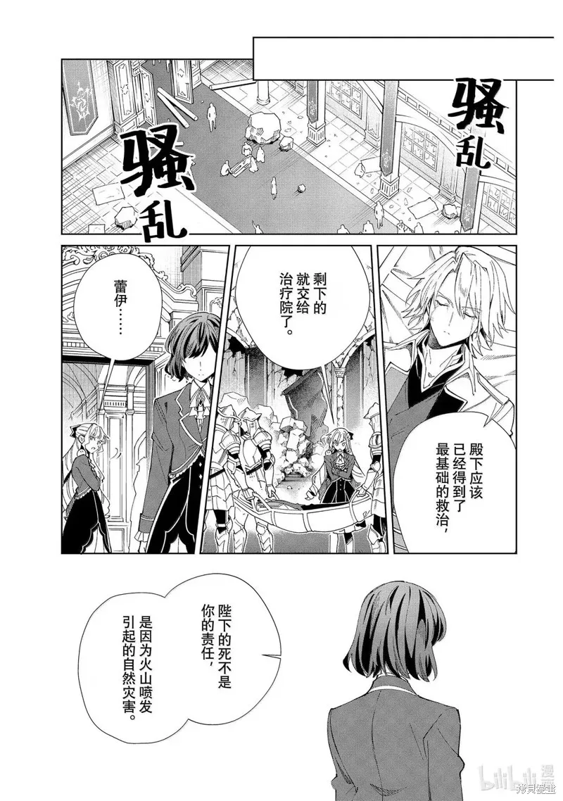 我的首推是惡役大小姐,第51话,第20张