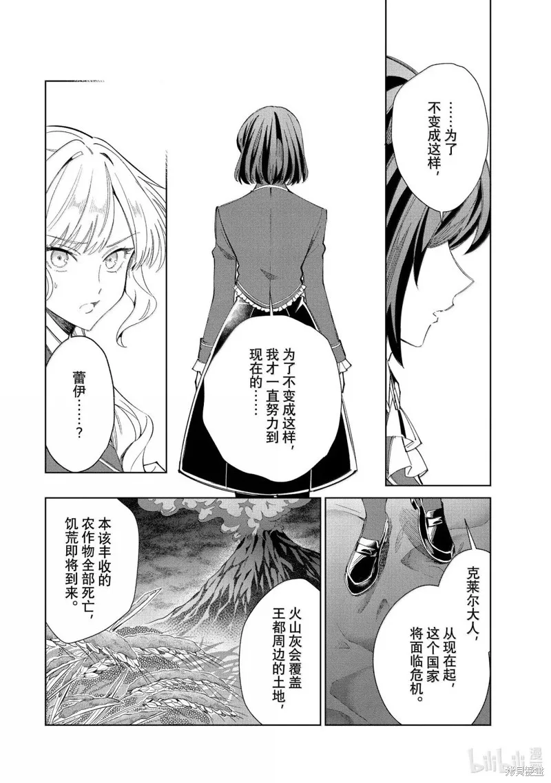 我的首推是惡役大小姐,第51话,第21张