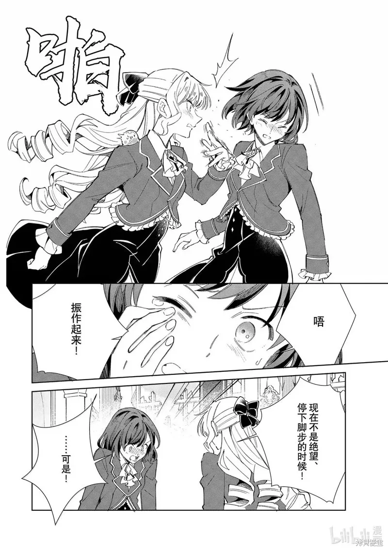 我的首推是惡役大小姐,第51话,第23张