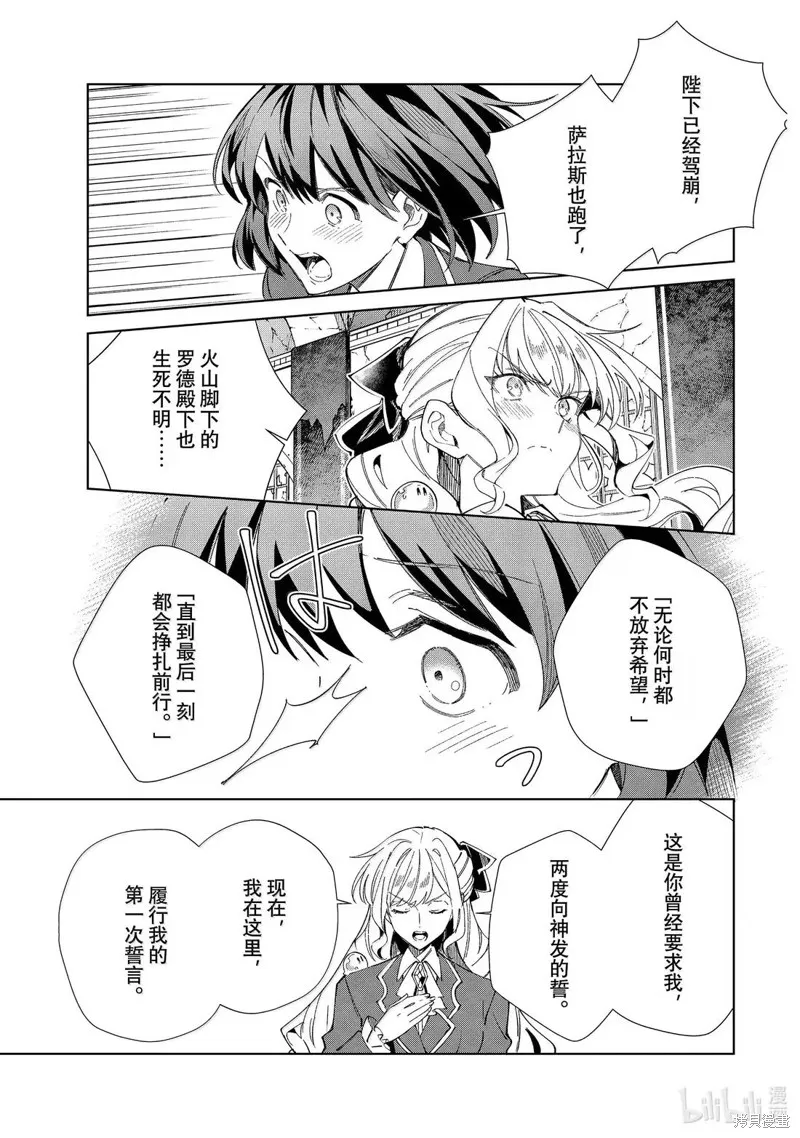 我的首推是惡役大小姐,第51话,第24张