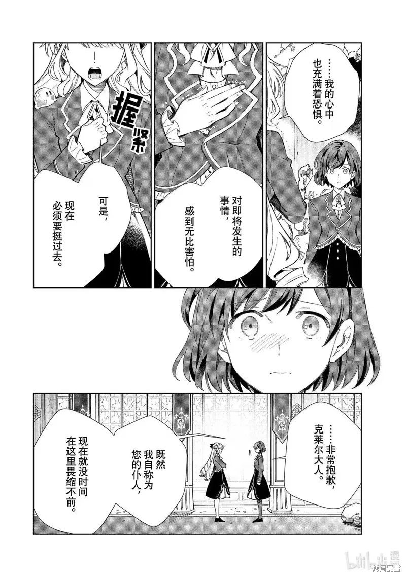 我的首推是惡役大小姐,第51话,第25张