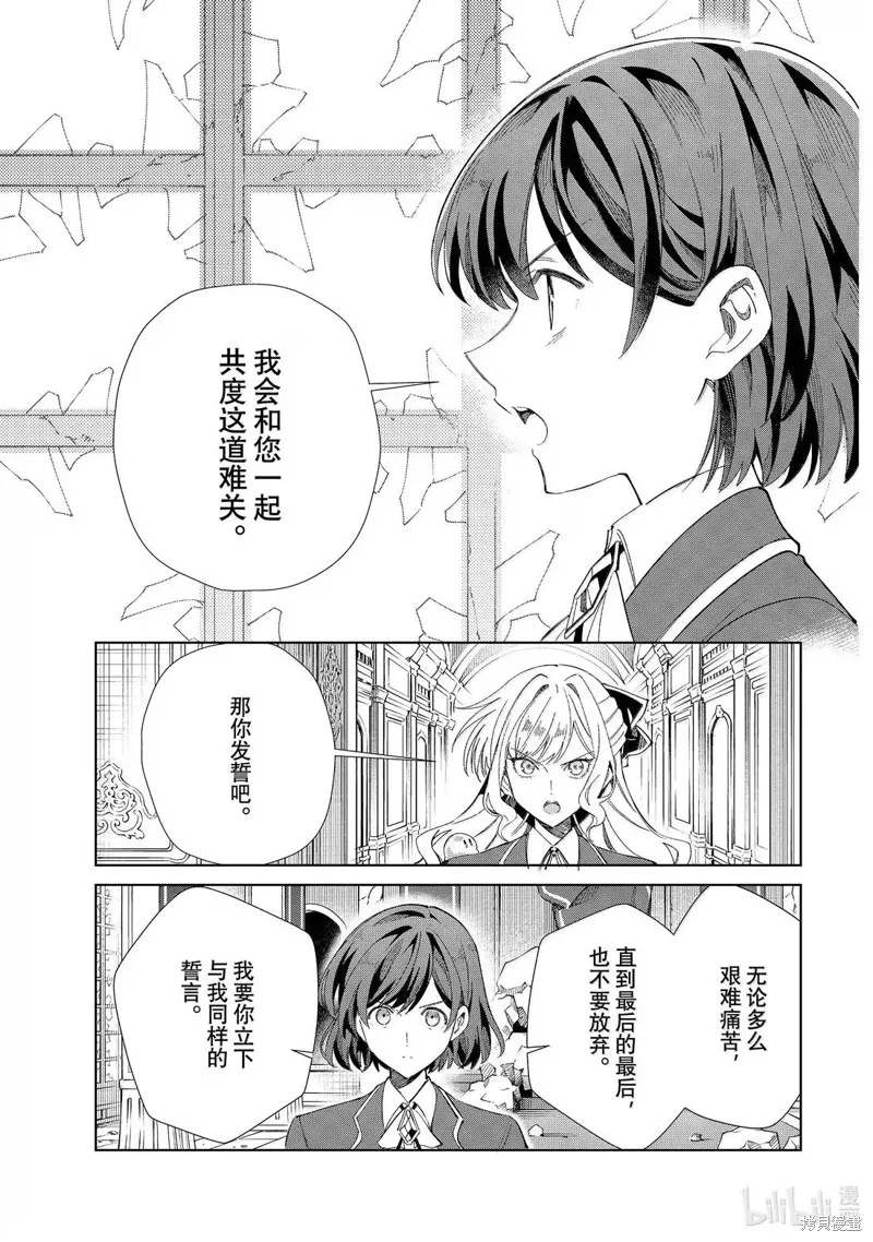 我的首推是惡役大小姐,第51话,第26张