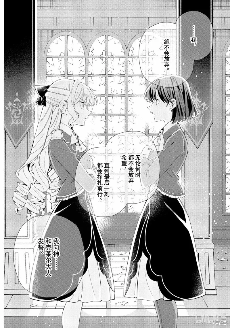 我的首推是惡役大小姐,第51话,第27张