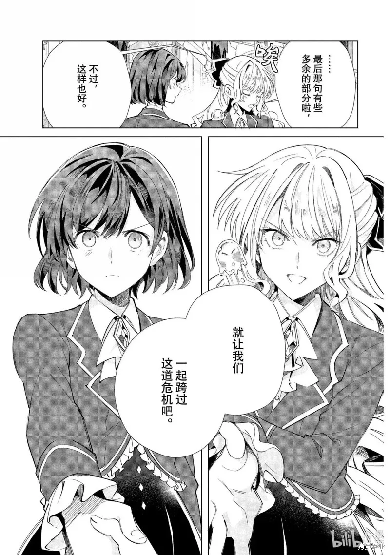 我的首推是惡役大小姐,第51话,第28张