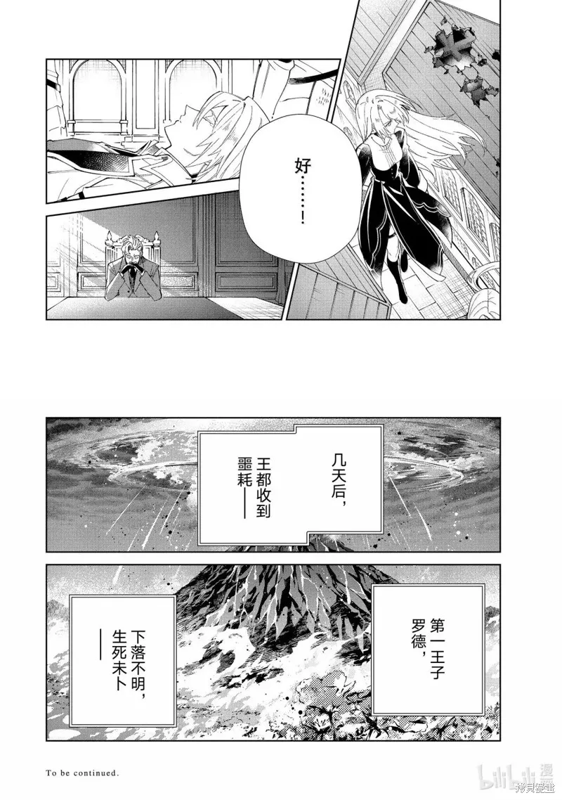 我的首推是惡役大小姐,第51话,第29张