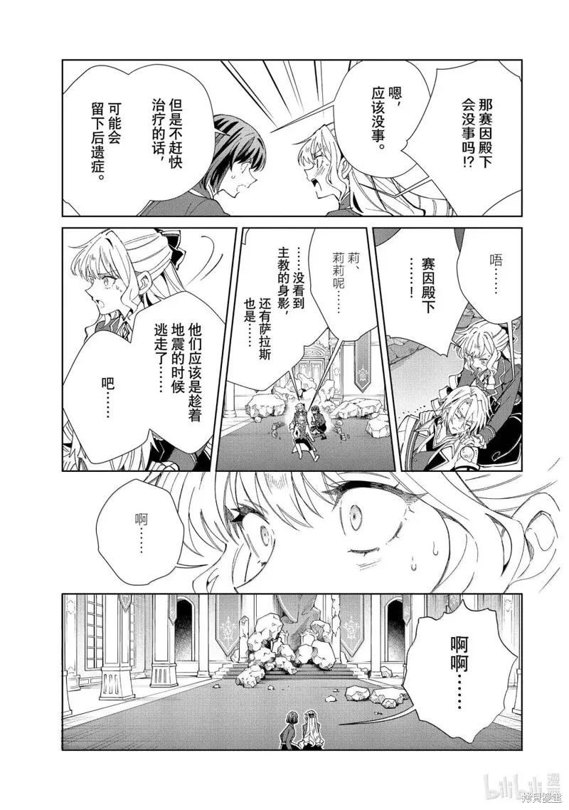 我的首推是惡役大小姐,第51话,第8张