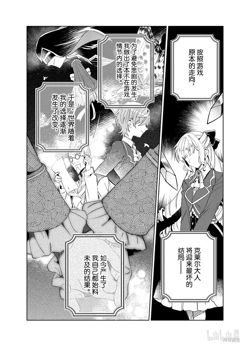 我的首推是惡役大小姐,第30话,第1张