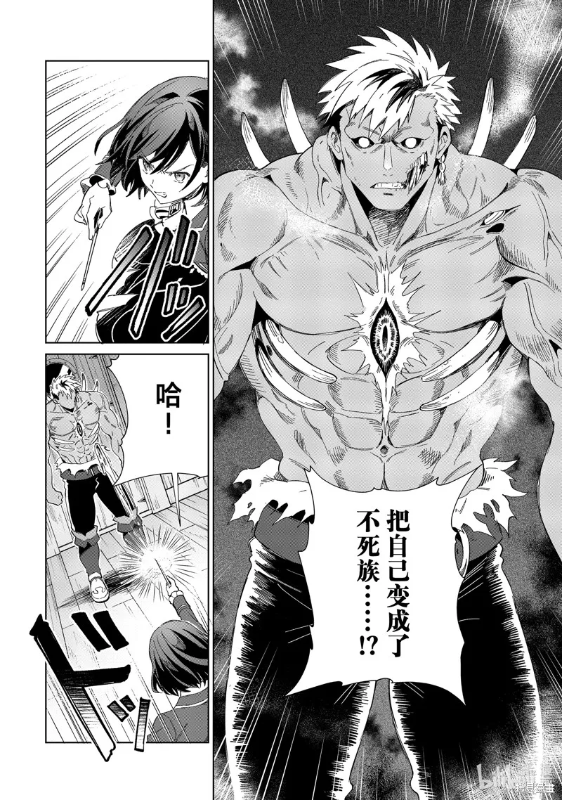 我的首推是惡役大小姐,第30话,第10张