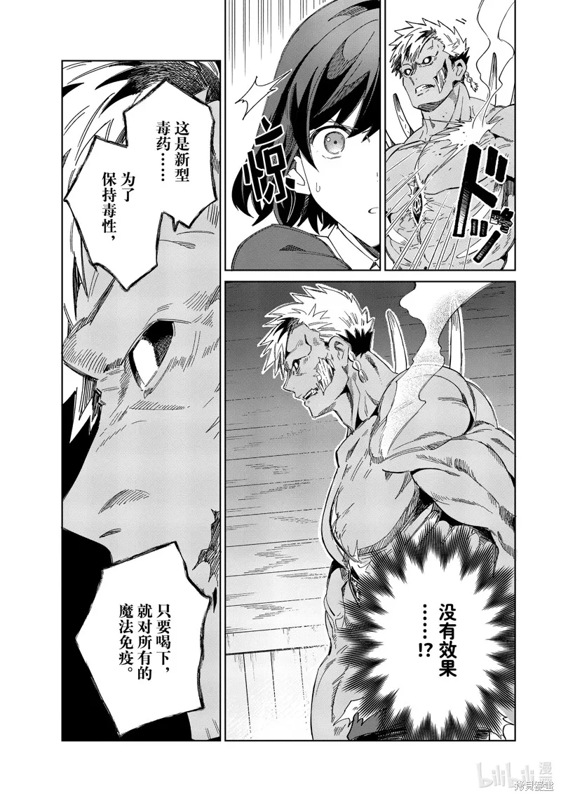 我的首推是惡役大小姐,第30话,第11张