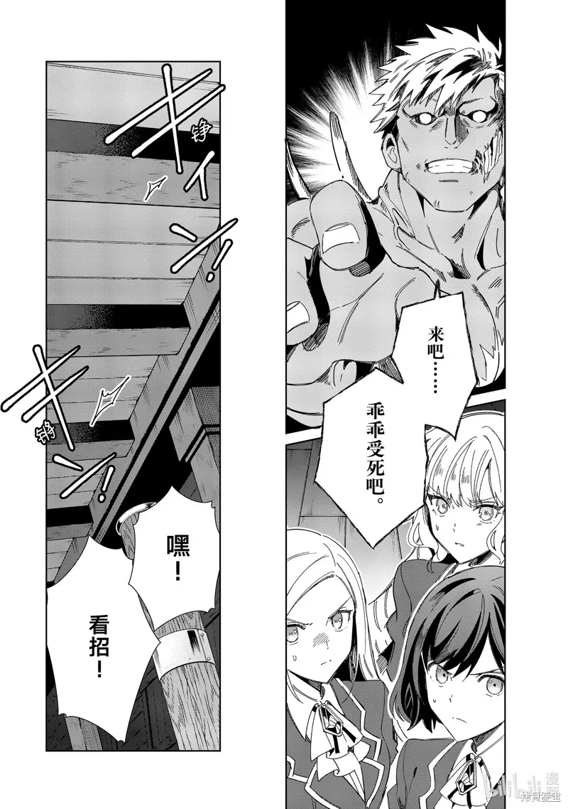 我的首推是惡役大小姐,第30话,第12张
