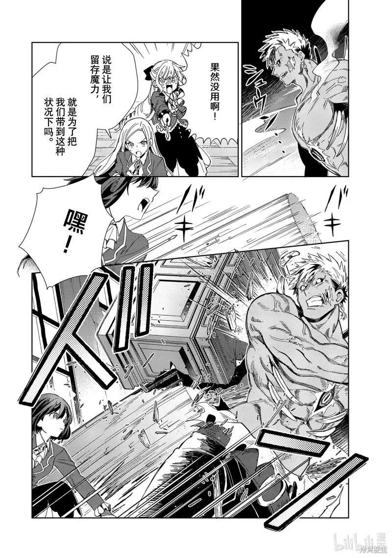 我的首推是惡役大小姐,第30话,第14张