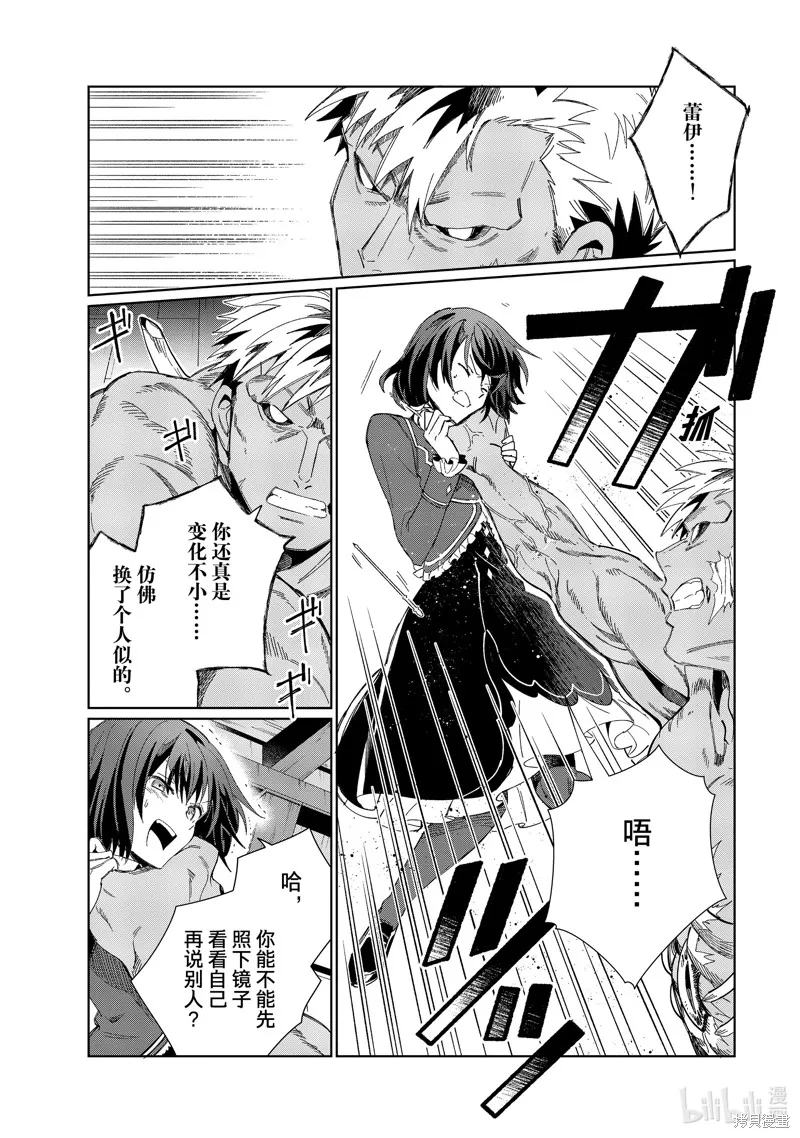 我的首推是惡役大小姐,第30话,第15张