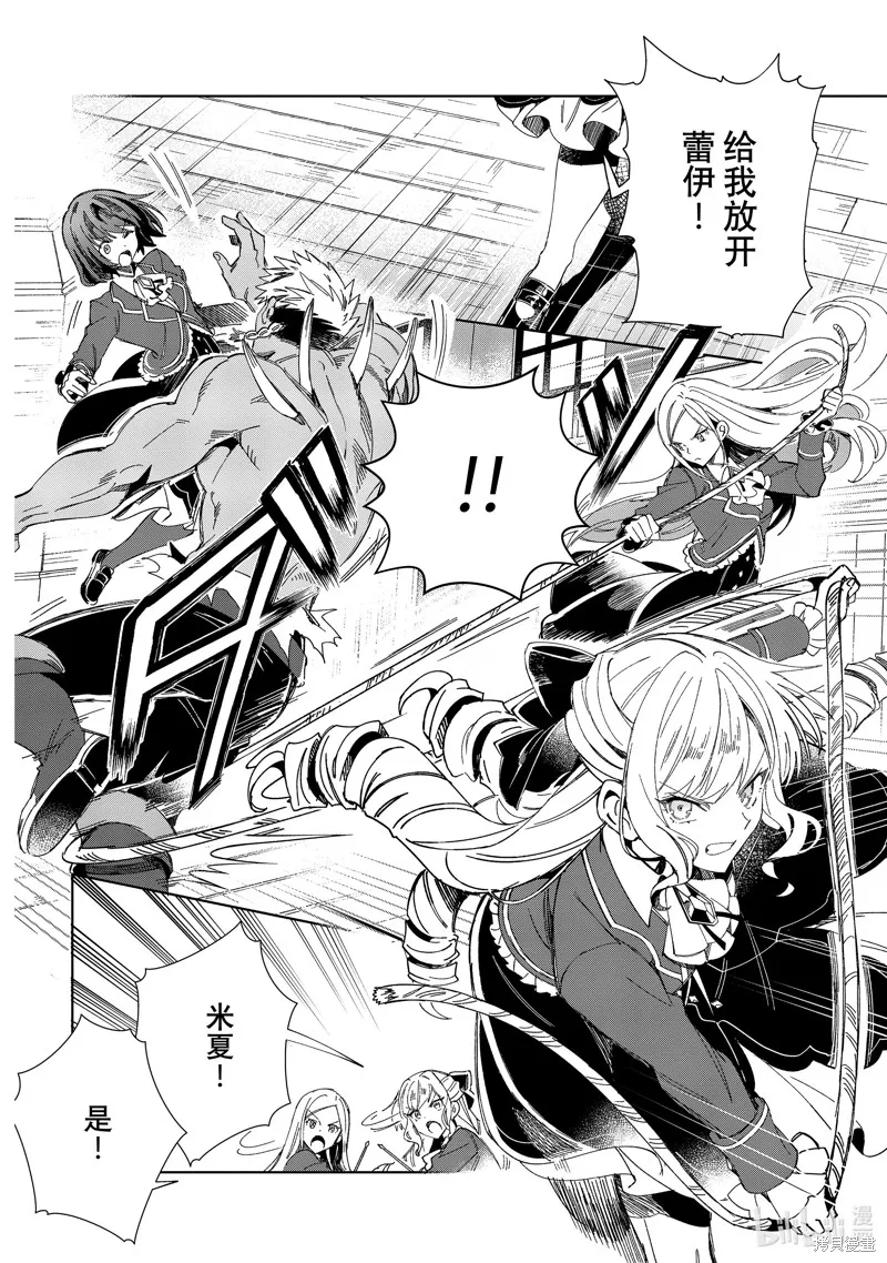 我的首推是惡役大小姐,第30话,第16张