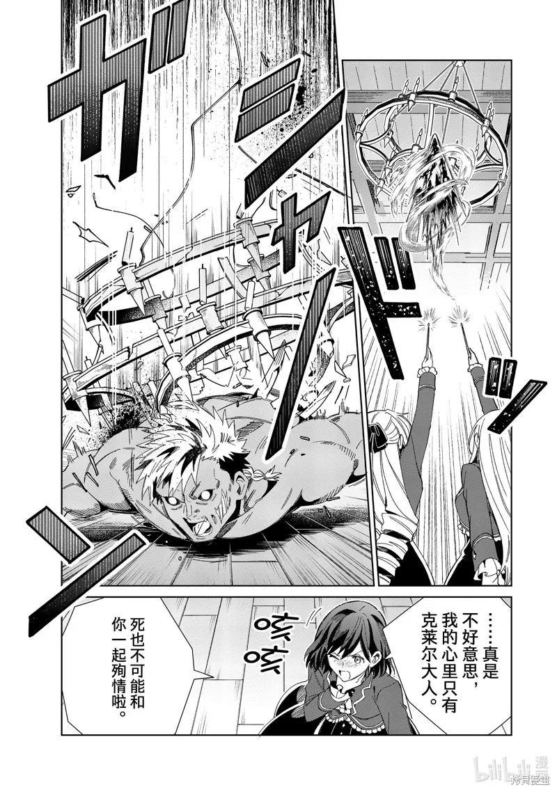 我的首推是惡役大小姐,第30话,第17张
