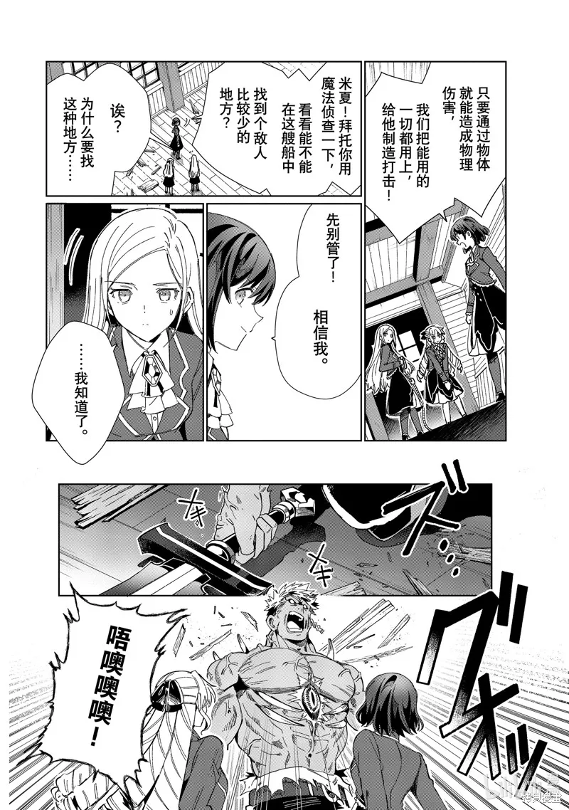 我的首推是惡役大小姐,第30话,第18张