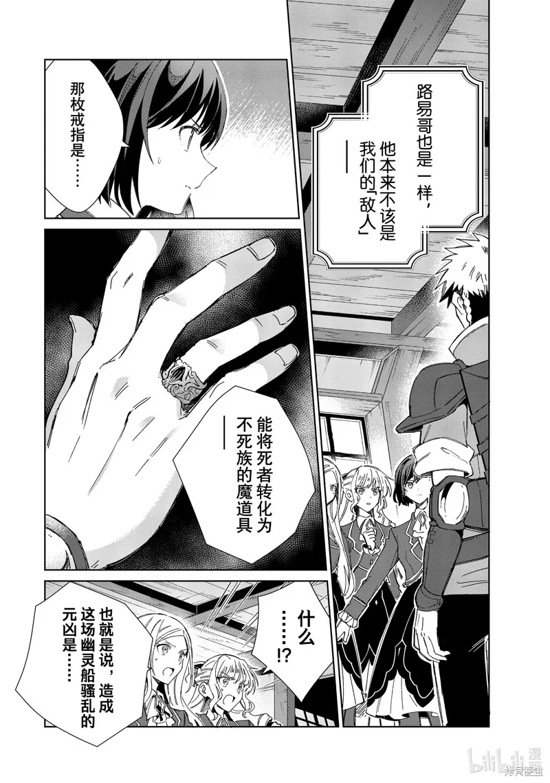 我的首推是惡役大小姐,第30话,第2张