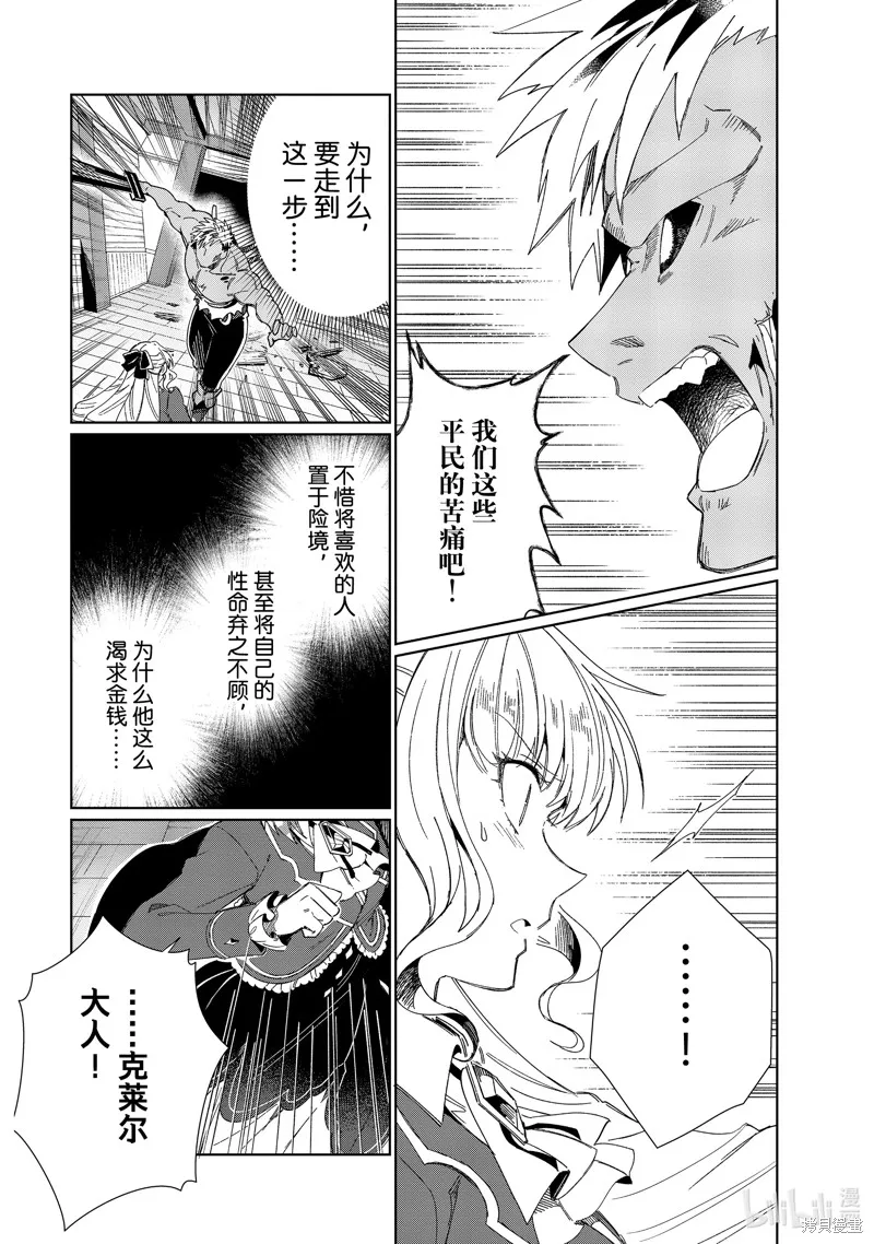 我的首推是惡役大小姐,第30话,第20张