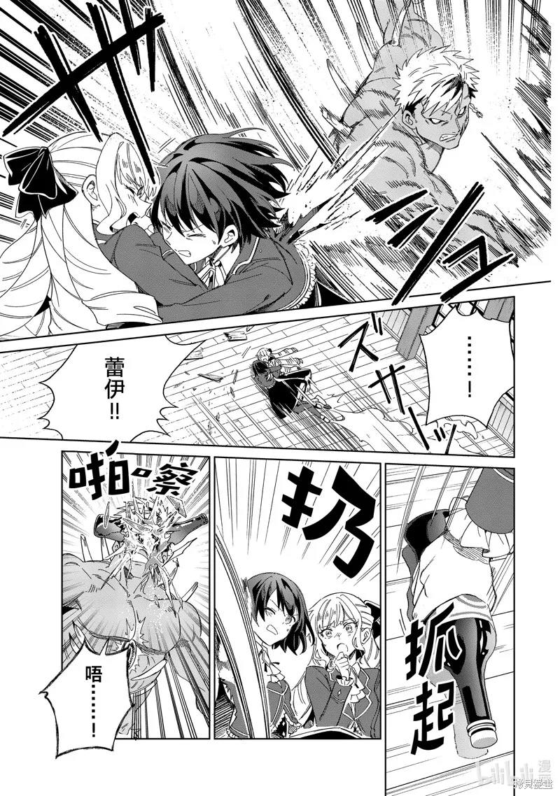 我的首推是惡役大小姐,第30话,第21张