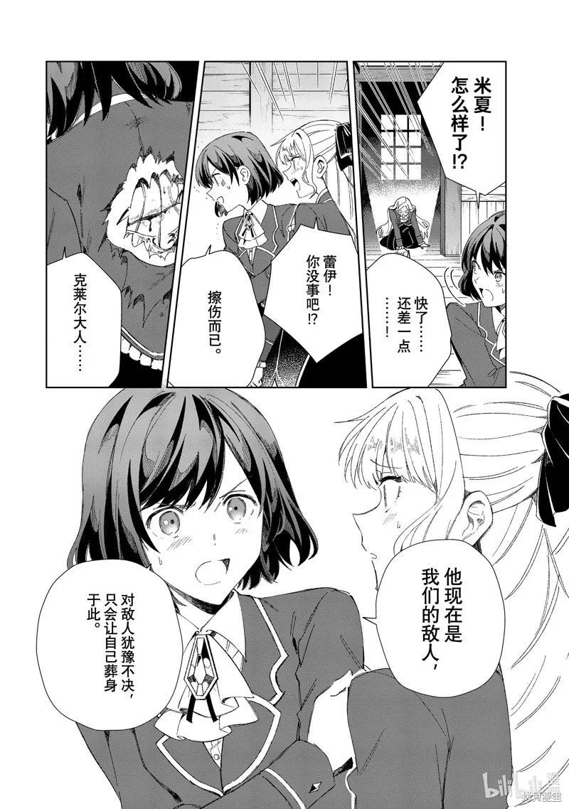 我的首推是惡役大小姐,第30话,第22张