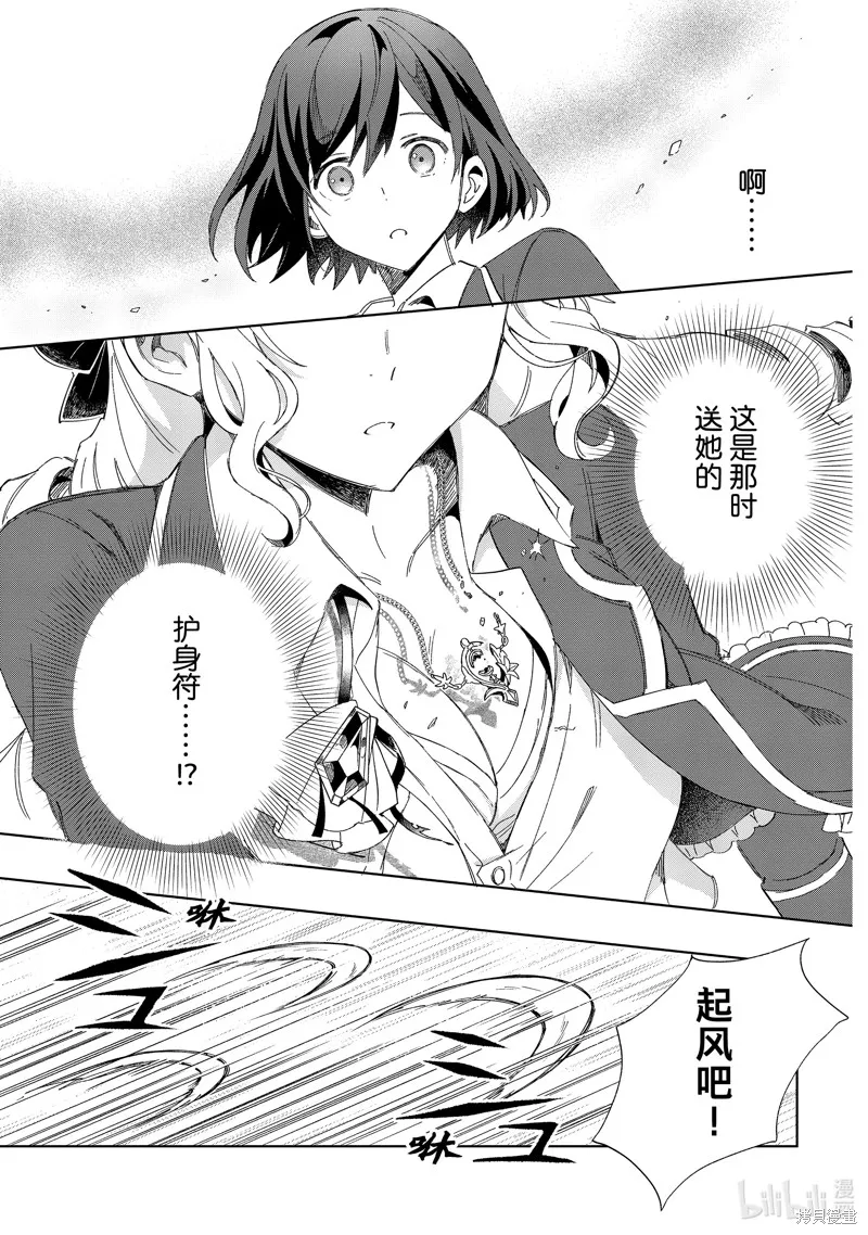 我的首推是惡役大小姐,第30话,第25张